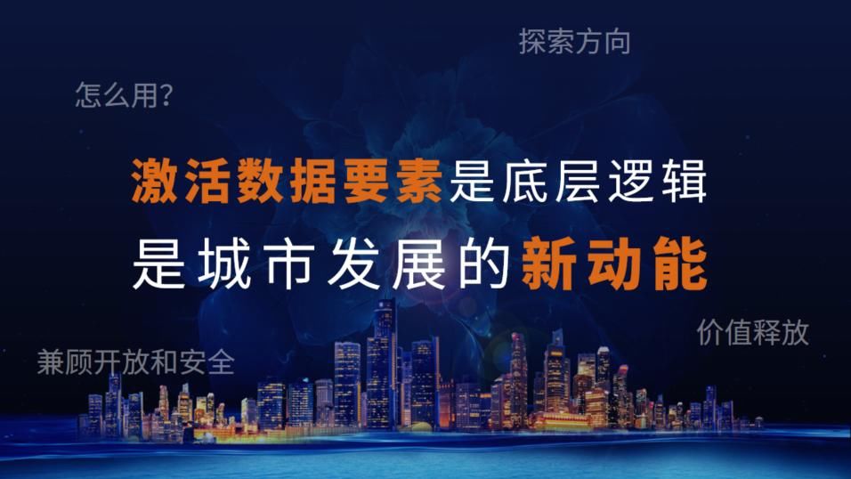 数字经济|隐私计算助推地方数字经济，“数据要素招商”模式进入实践期