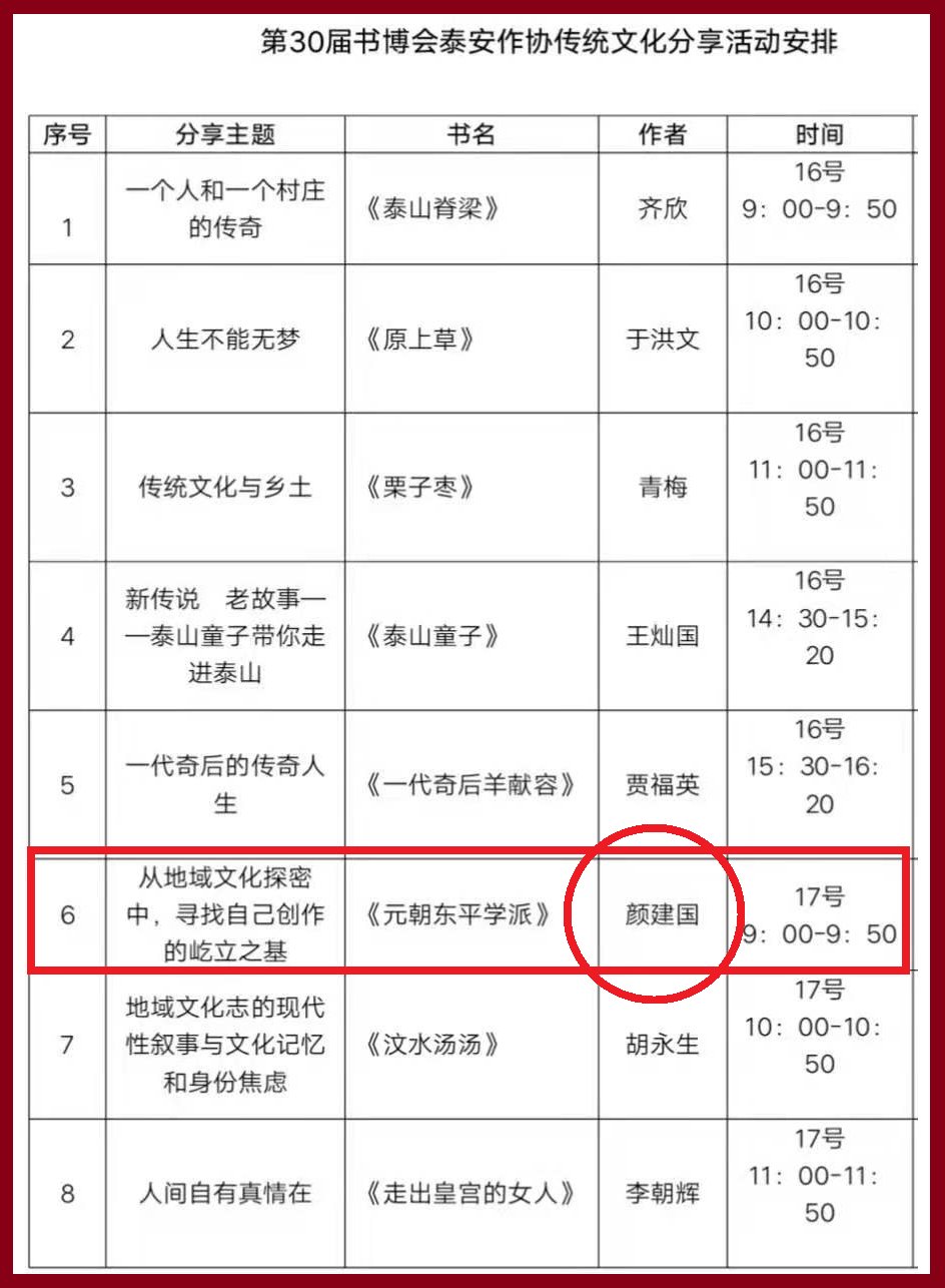 水浒戏|2021全国书博会盛况空前，作家颜建国为您带来不一样的“水浒戏”