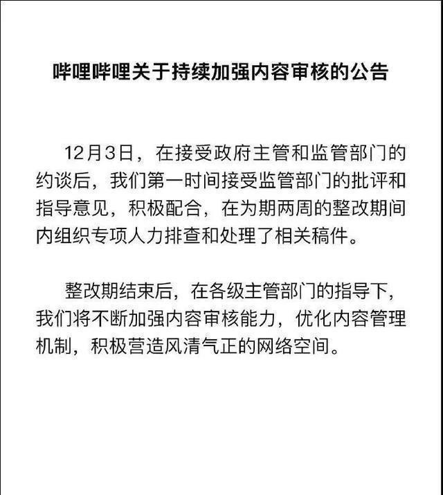 低俗|B站被约谈,限定两周整改,“低俗”内容从此会消失不见!