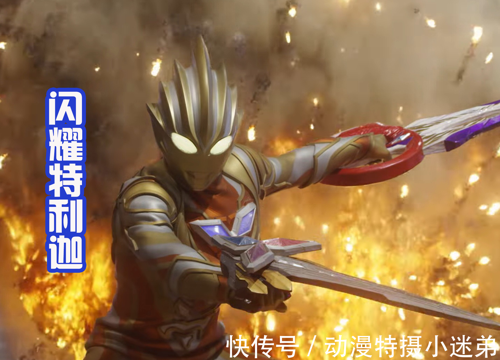 u盘|奥特曼和假面骑士道具互换,出现永恒鸟U盘,特利迦能用吗?