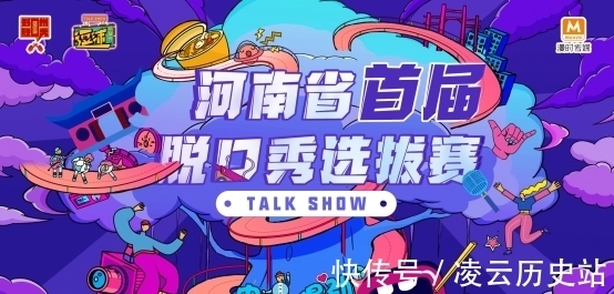 河南|大河票务网:2021河南首届脱口秀选拨赛总决赛将于7月25日举办