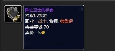 手套|魔兽世界TBC怀旧服卡拉赞五号BOSS馆长掉落物品T4手套掉落