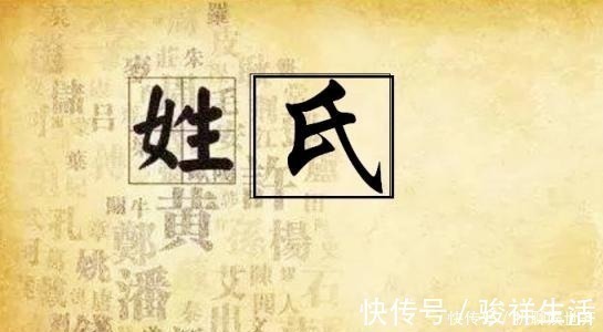 姓氏$姓氏在古代有多重要?连皇帝的姓氏也得排在后面,还要敬畏三分