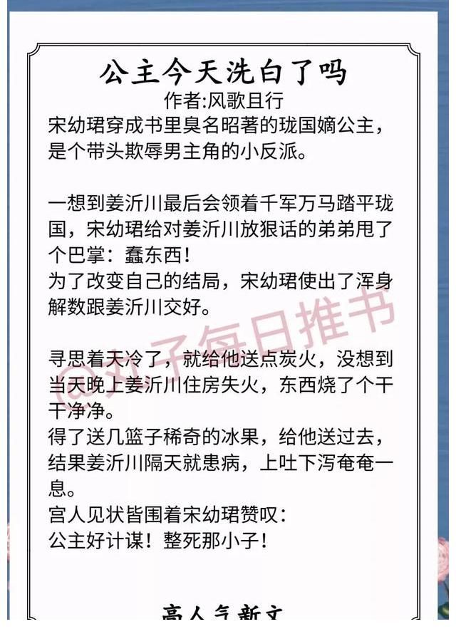 公主病&安利！月末高人气好文，《童养媳》《公主今天洗白了吗》值得一看