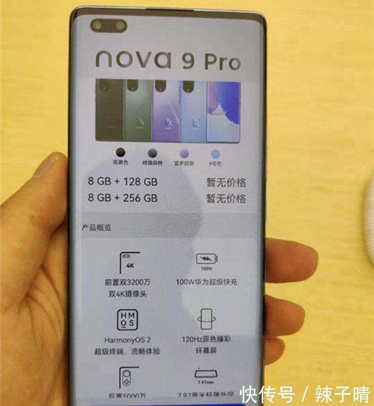 曝光|华为nova 9系列全面曝光，除了没有5G，真的很优秀，太香！