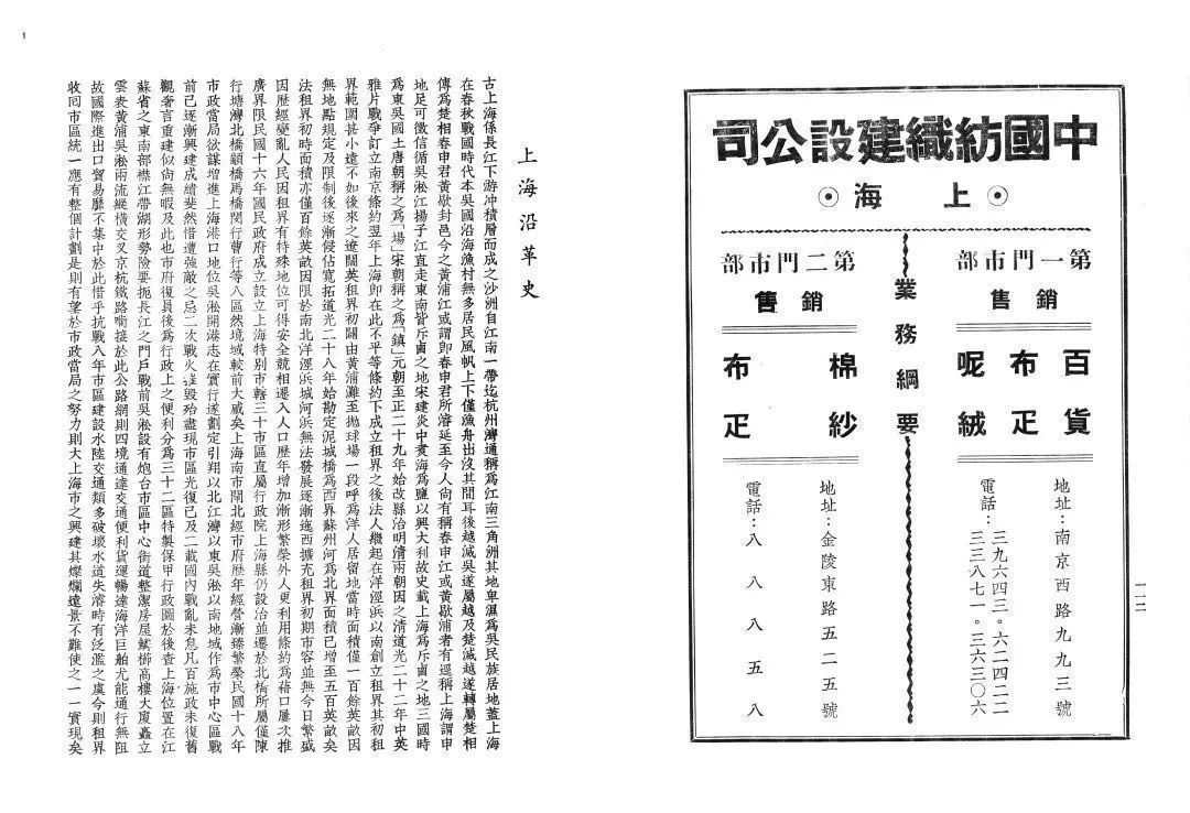  上海|好书·推荐丨第一次将近代上海行号与地图合并在路图中，你知道是哪本书吗？