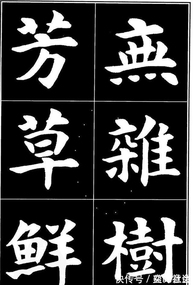 田楷#康雍的楷书是当今书坛里的一股“清流”,纯正丰腴,比田楷耐看
