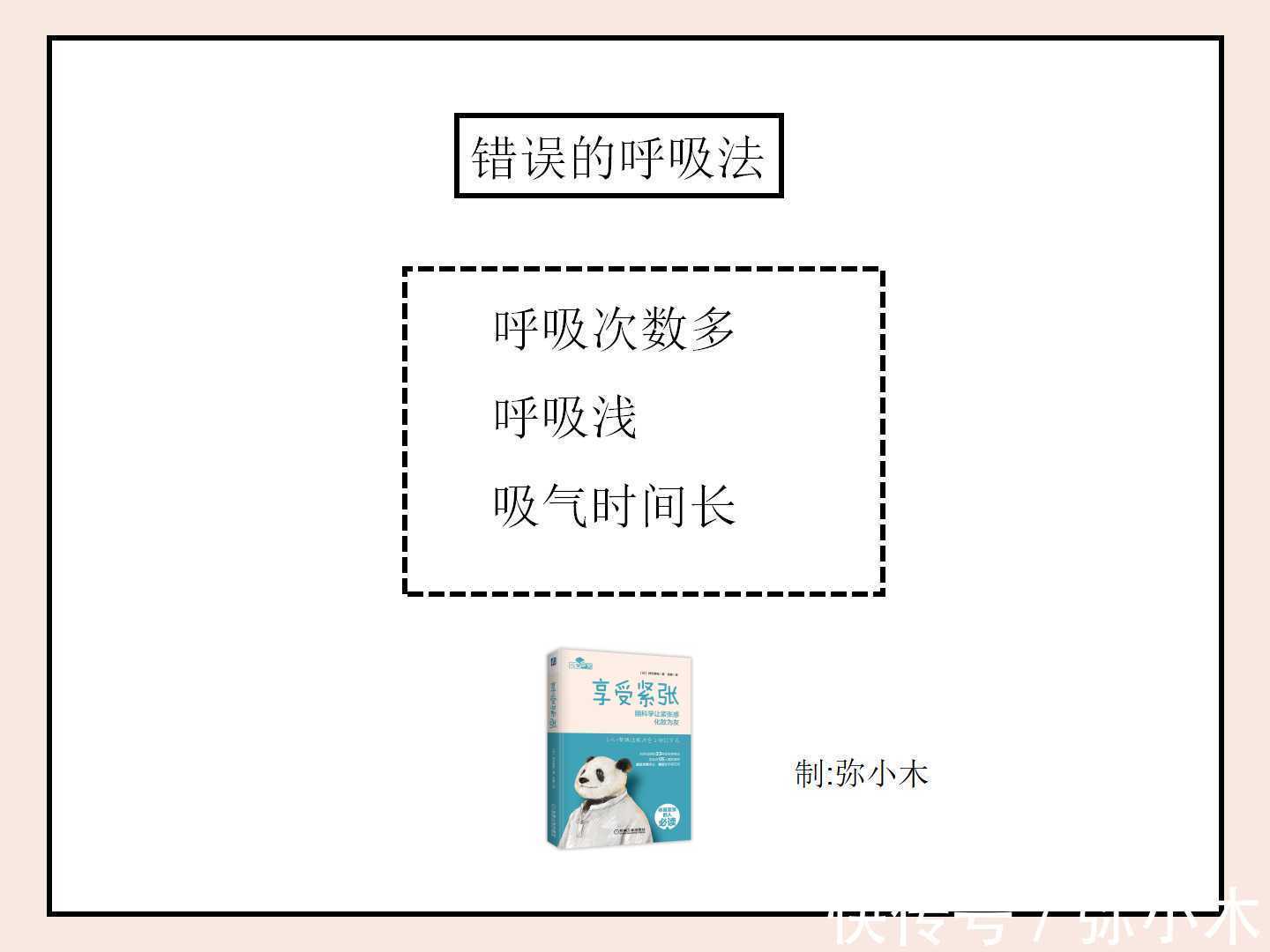 桦沢紫苑|孩子开学紧张?一考试就紧张?试试这样呼吸,与紧张感和谐相处