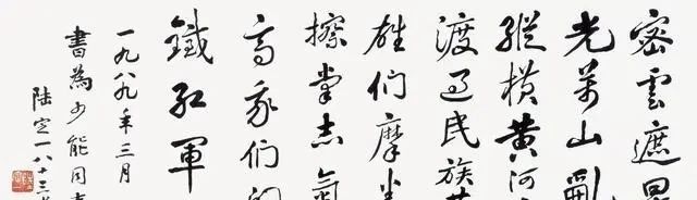 结体|陆定一书法题词欣赏:精练老辣、古拙率真