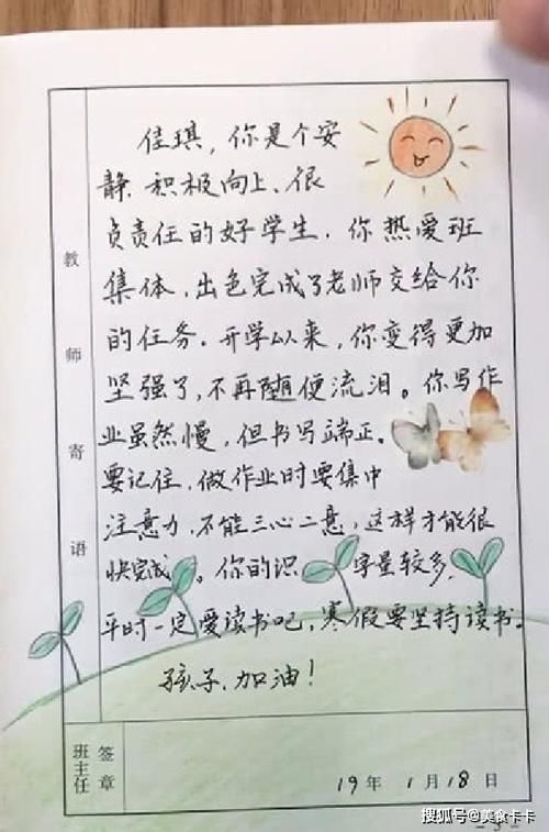 班主任给小朋友写的报告单，画风好有爱，网友：这下不努力都不行