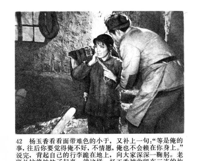 老电影|老电影连环画战争片《今夜星光灿烂》