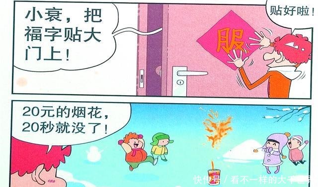 点笔者认为|衰漫画衰衰“度过佳节”打屁庆祝望碗三连感慨万分