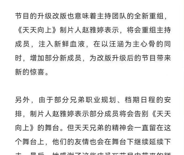 王一博退出天天向上舞台是窃喜还是可惜