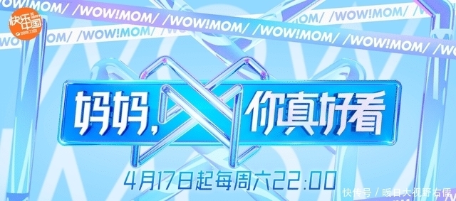 芒果台又一综艺上线,带着妈妈来走秀,仅播出一集收视率冲进前三