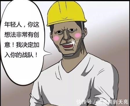 搞笑漫画富豪工地干苦力挖到石油，哥缺的不是钱！