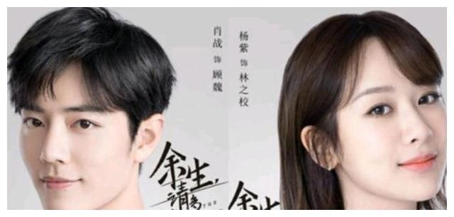 网友爆料：《余生》播出平台有变动，杨紫和肖战不愧是优质艺人