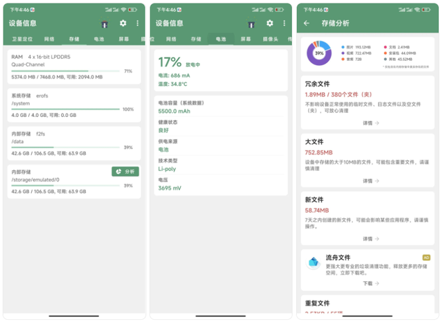 你手机隐藏的“秘密”,这个「设备信息」APP 都能挖出来-3