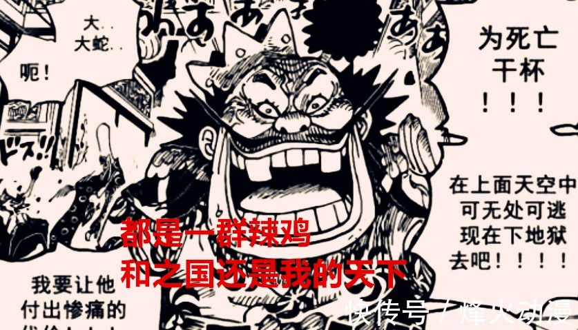 时夫人|海贼王1032话:御田的亡魂赋予在阎魔身上,时夫人居然没死?