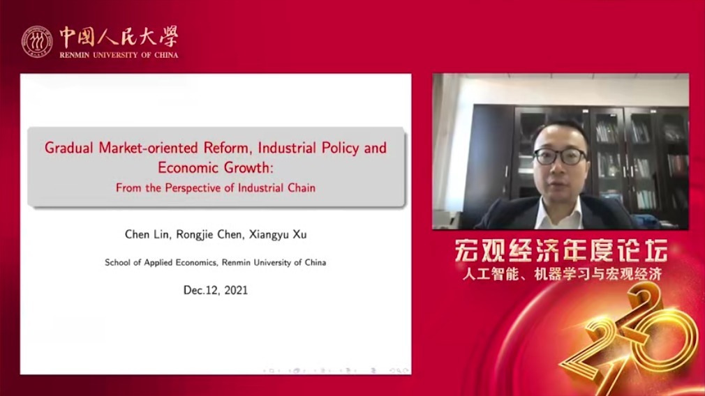 中国人民大学|应用经济学院举办宏观经济年度论坛(2021) “人工智能、机器学习与宏观经济”
