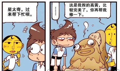 漫画|星太奇漫画：星太奇“追妹”手段高明，烧制了田姬专属人偶