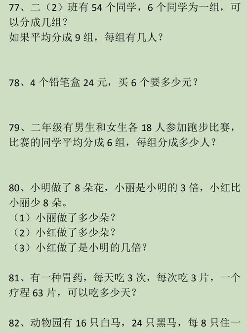 集锦|小学二年级数学上册应用题与思维训练集锦500题，收藏好