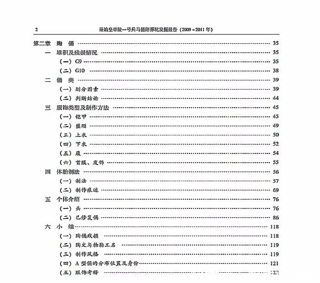 秦始皇帝陵一号兵马俑陪葬坑发掘报告