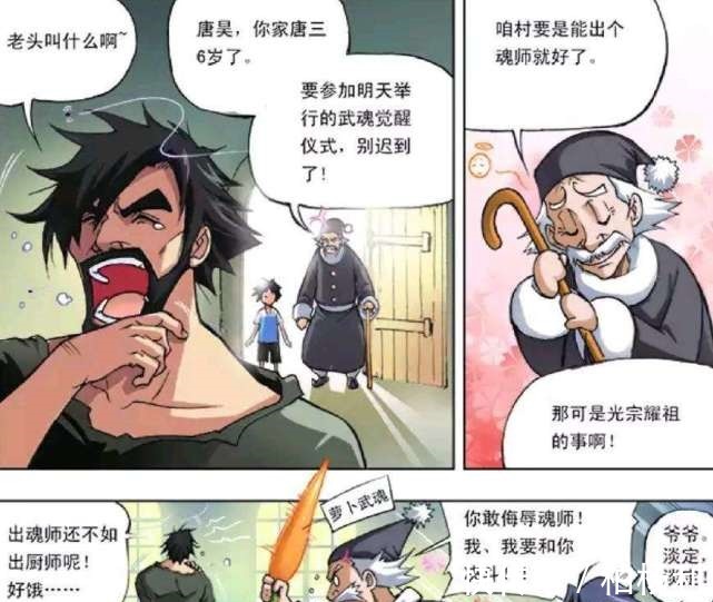 厨艺|斗罗大陆小舞成为唐家黑暗料理新晋继承人唐家谁做饭更靠谱