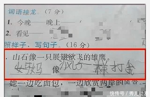 小学生|小学生“奇葩”造句火了，爸妈看了直冒火，老师看了哭笑不得！