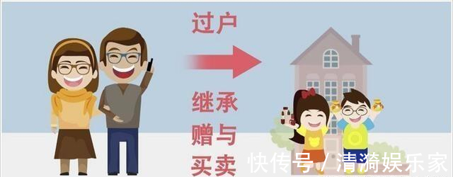 继承|房子过户给子女时注意“在世办理”与“过世办理”差别很大