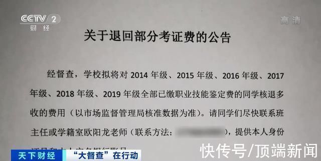 立查立改|要交580元才能拿到毕业证?央视曝职业学校收费乱象