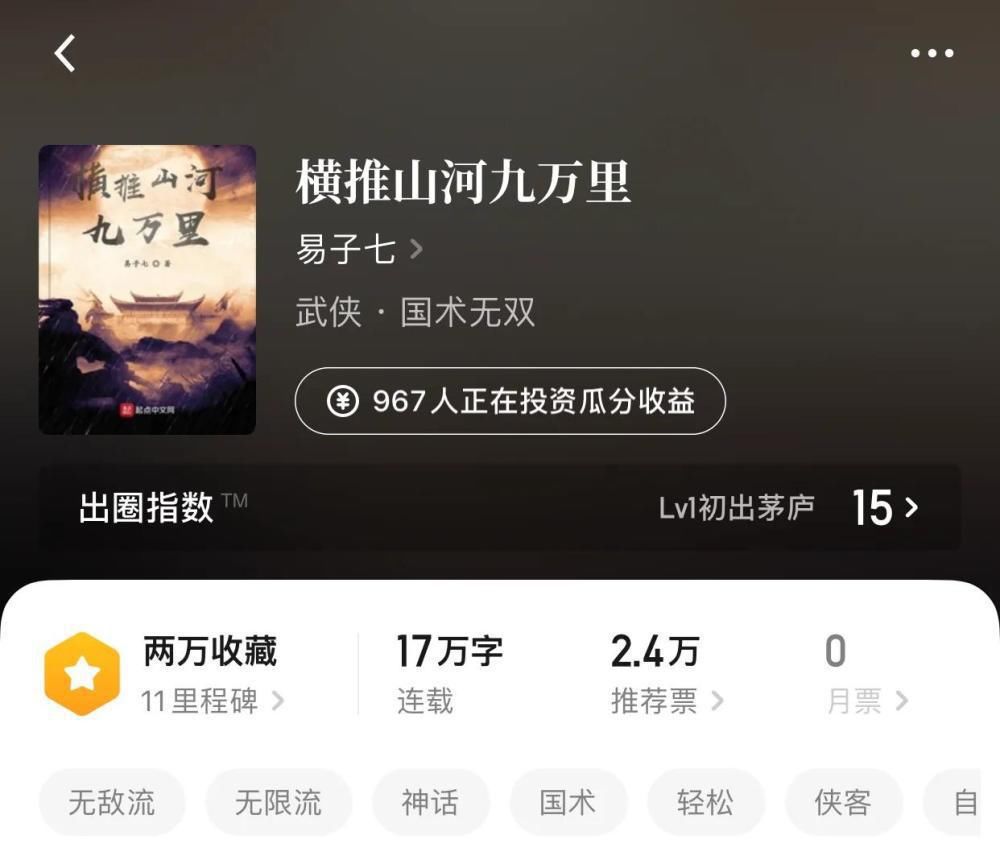  字数|八本超新，超新的小说，字数不到20万，看前须知竟然出现小岳岳