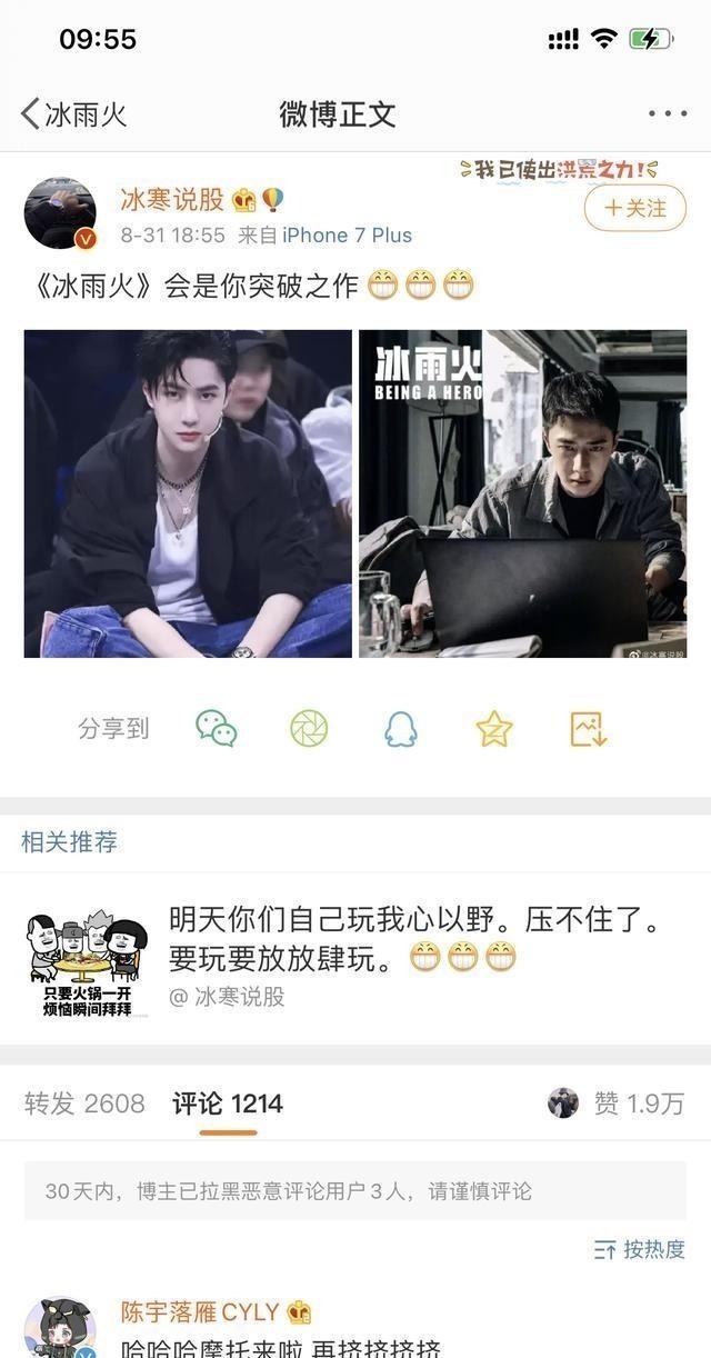 青照|王一博晒《冰雨火》杀青照，编剧成功被王一博圈粉