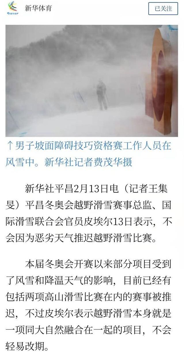 假如遇上恶劣天气怎么办？北京冬奥有方案！|瞰冬奥 | 推迟