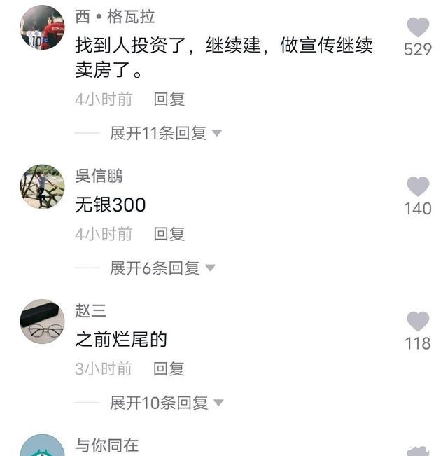 李亚鹏称雪山艺术小镇不是烂尾楼，名字相似被误会，录音咋解释