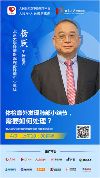 肺部小结节|杨跃：体检意外发现肺部小结节，需要如何处理？