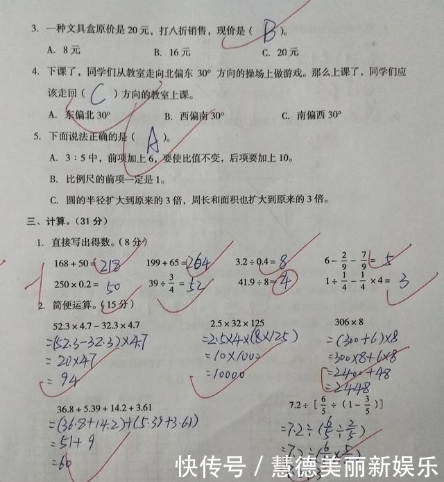 小甜|六年级数学综合测试卷，题目不难，学生只考89分，算尖子生吗