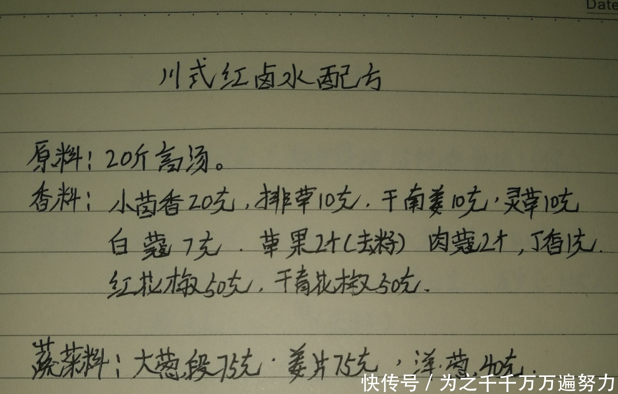 3款川式卤水香料配方,适合卤各种肉类,喜欢的请收藏