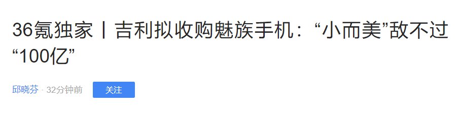 厂商|吉利收购魅族疑云：成为贤内助，还是下一个坚果手机？