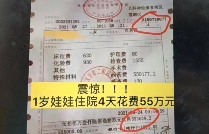 小花|4天花55万药费,患儿家长:用药是我同意的,医院没多收钱