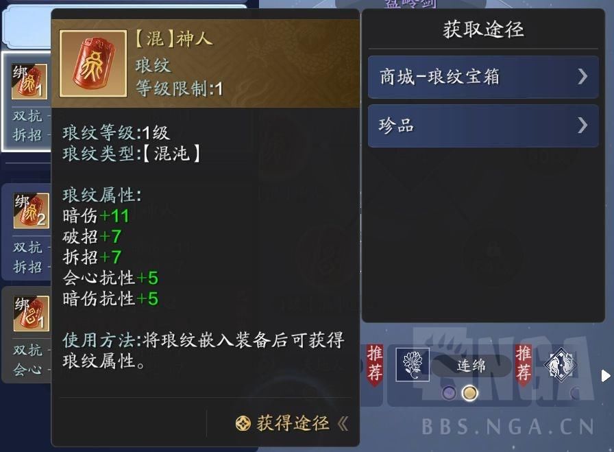 介绍|天涯明月刀手游：琅纹属性及功能详细介绍