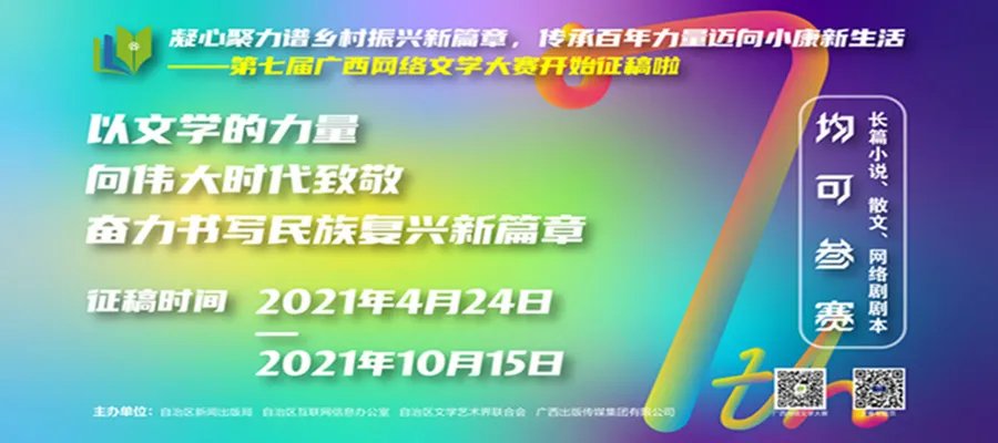 三等奖|第七届广西网络文学大赛征稿启事丨提一盏灯，去往你内心的小院