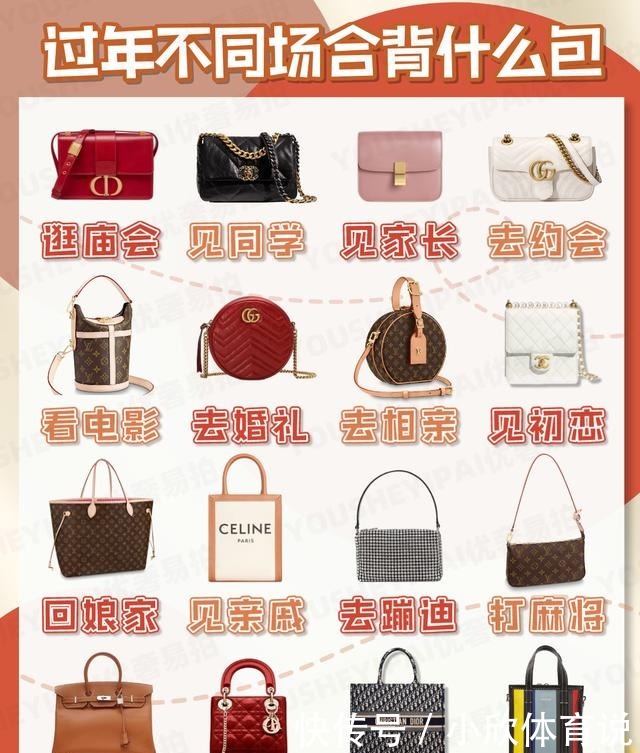 场合|二手奢侈品｜过年不同场合该背什么包包奢侈品大牌包
