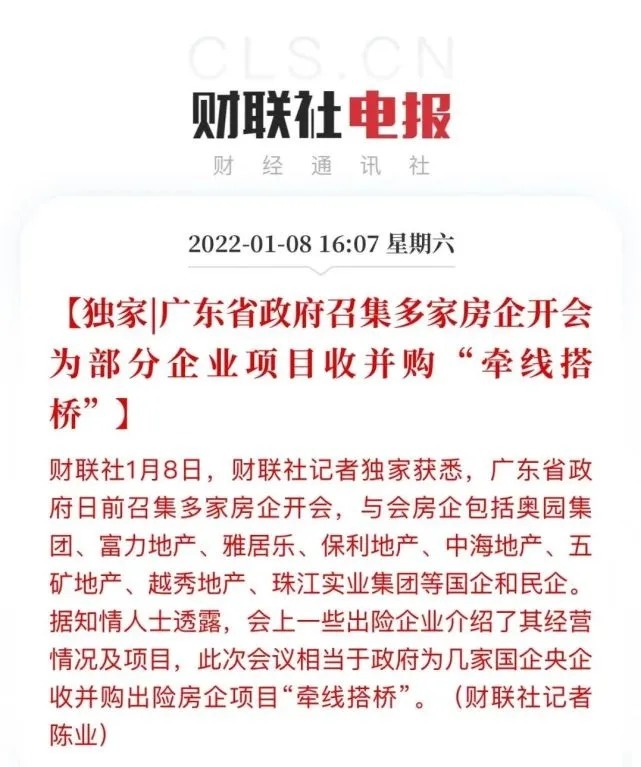 物业|百亿债券到期在即，千亿房企雅居乐卖14处资产保平安？