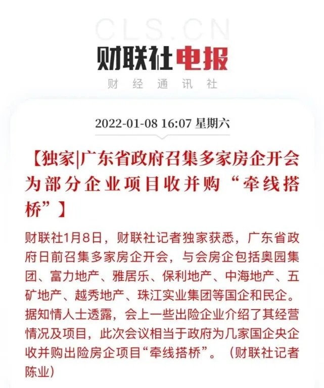 物业|百亿债券到期在即,千亿房企雅居乐卖14处资产保平安?