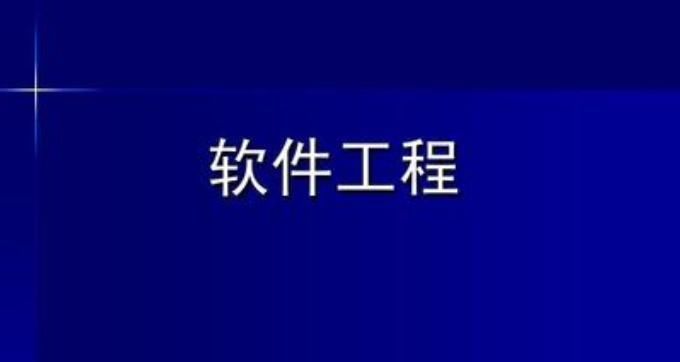 专业|大学计算机专业计算机科学与技术和软件工程有什么区别
