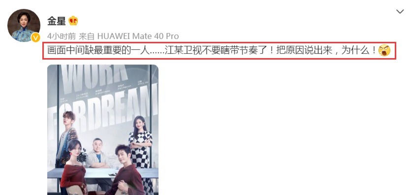 海报镜头再次被剪,金星3次发文求解释,节目组回应延期播出