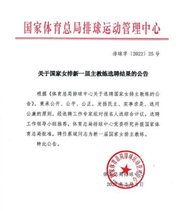 蔡斌|创造新纪录!中国女排和蔡斌公布71人大名单,超越了郎平时代啊!