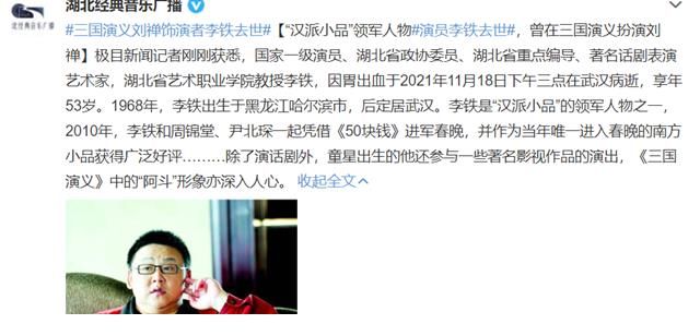 演员李铁去世年仅53岁,曾登春晚表演,在《三国演义》扮演刘禅