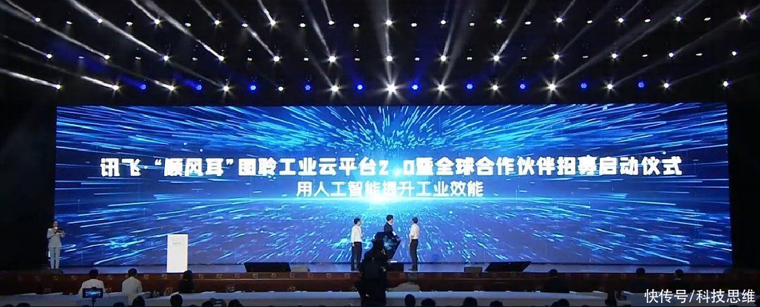 顺风耳|2021WAIC直击：科大讯飞图聆云平台2.0启动，助力企业转型