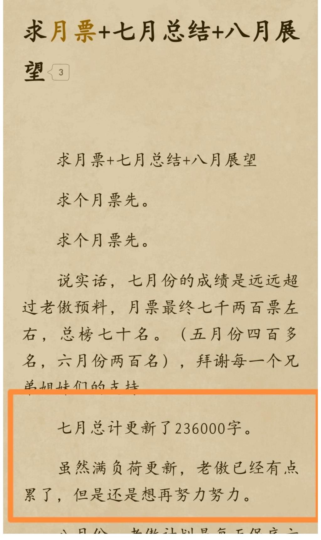 星门|杂谈:方“胖子”恢复更新,言归正传直播“码字”,七月新书大战落幕